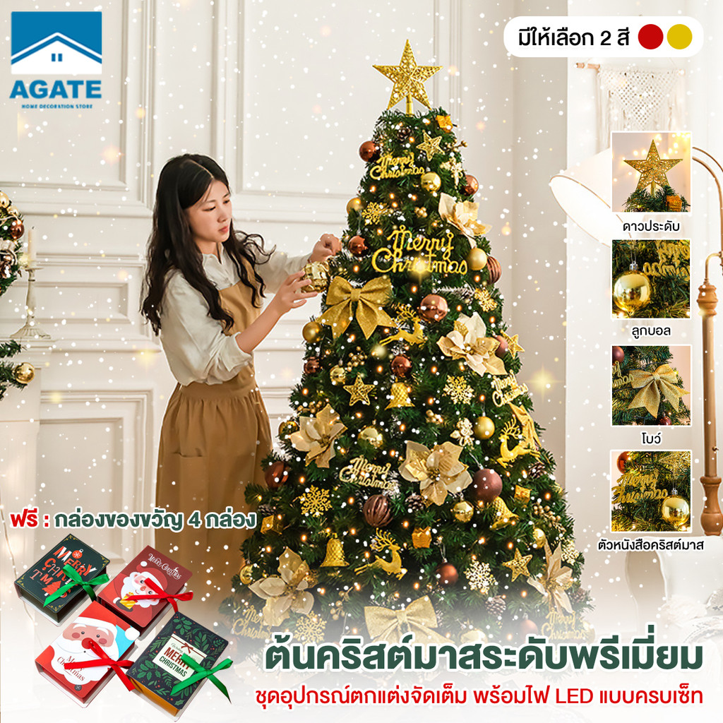 คริสต์มาส ต้นคริสต์มาส ต้นไม้ตกแต่งบ้าน สีเขียว ฐานเหล็ก Christmas Tree ซื้อต้นคริสต์มาสและรับกล่องของขวัญ 4 กล่อง