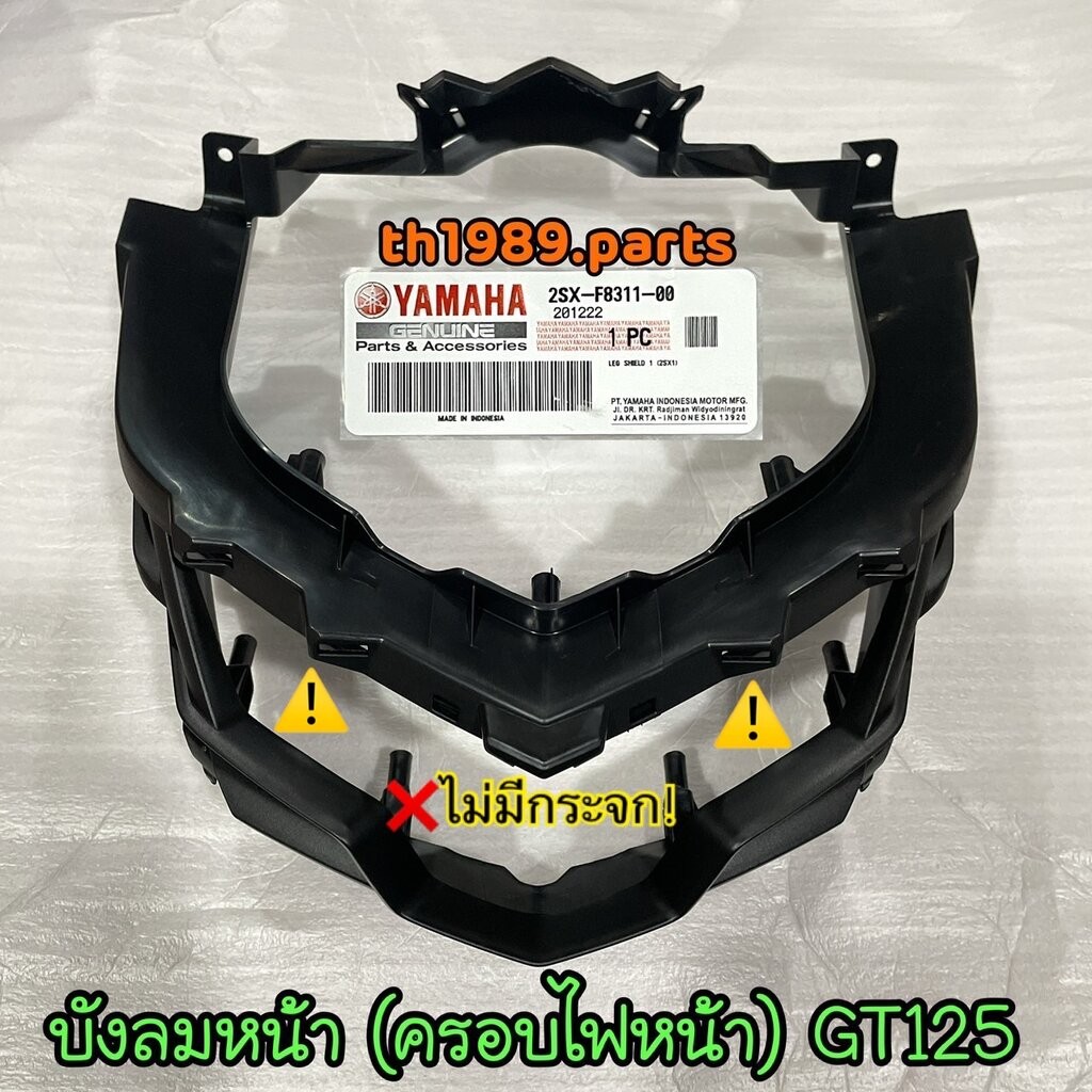 2SX-F8311-00 บังลมหน้า GT125 ( ครอบไฟหน้าGT125 ) อะไหล่แท้ YAMAHA