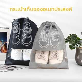 ถุงใส่รองเท้า ถุงเก็บรองเท้า ถุงจัดระเบียบ จัดเก็บของ เก็บได…