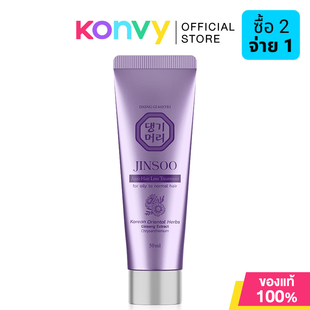 Daeng Gi Meo Ri Jinsoo Anti-Hair Loss Treatment 50ml ทรีทเมนท์สำหรับผู้ที่มีปัญหาผมขาดหลุดร่วง​.
