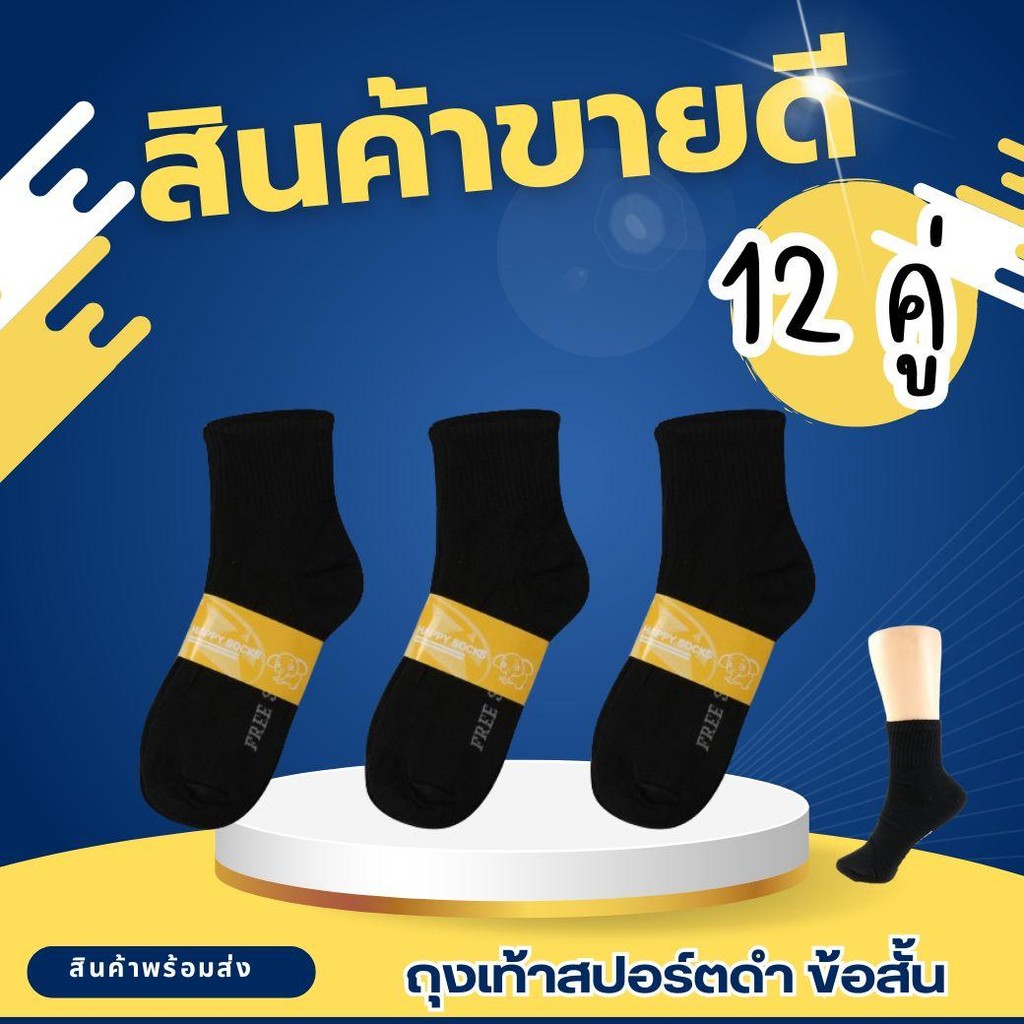 ยกโหล 12 คู่ ถุงเท้า ถุงเท้าทำงาน ข้อสั้นดำ ถุงเท้าสปอร์ตข้อสั้น ดำล้วน ฟรีไซส์ REESIZE ราคาโรงงาน ราคาถูก