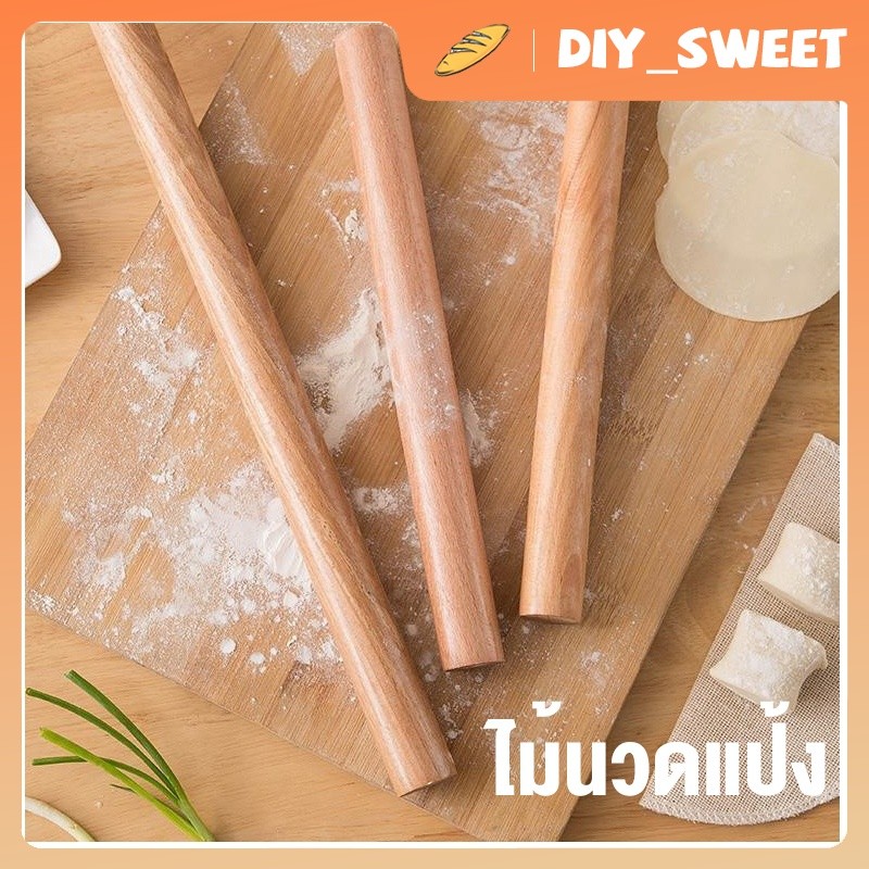 DIY_SWEET【COD】ไม้คลึงแป้ง มีให้เลือกซื้อ4ขนาด! ไม้นวดแป้ง  16 ซม. / 25 ซม. / 30 ซม. / 40 ซม.