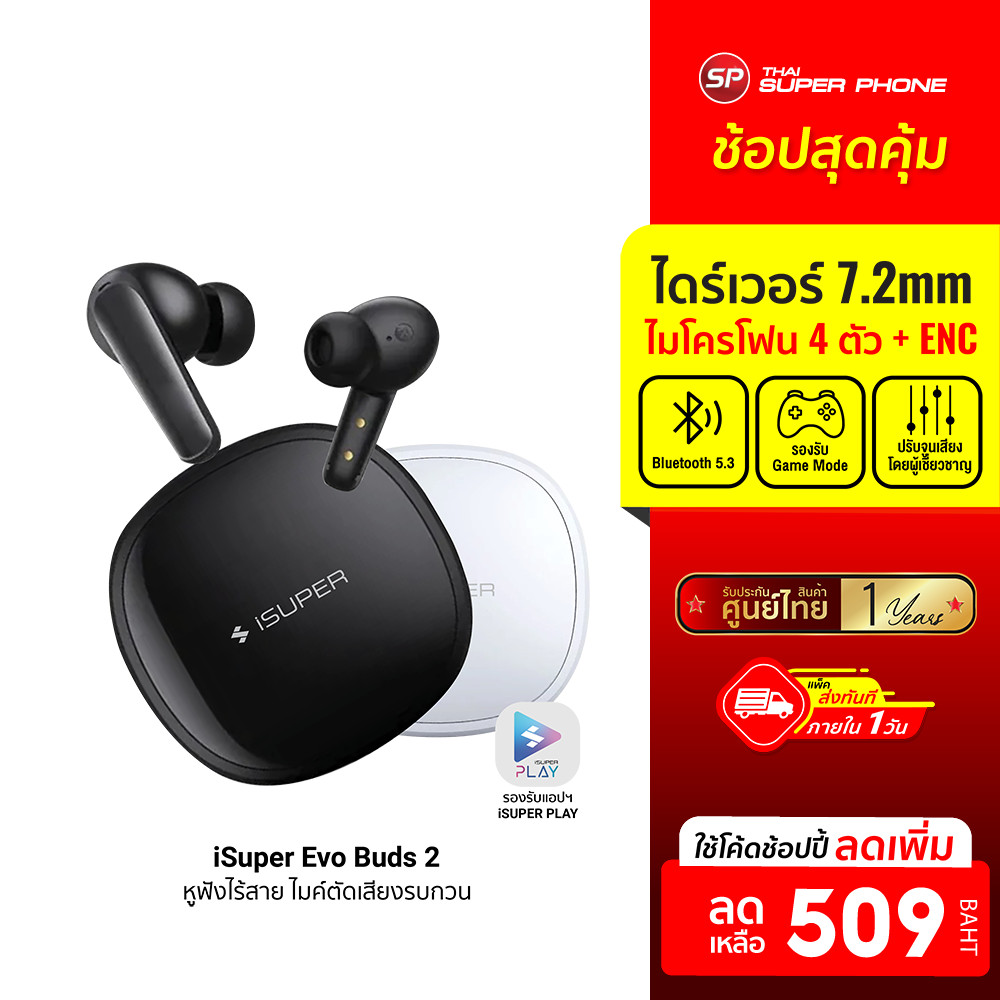 [ลดเหลือ 509] iSuper Evo Buds 2 หูฟังไร้สาย Bluetooth 5.3 มี Game Mode ไมค์ตัดเสียงรบกวน แบตอึด -12M