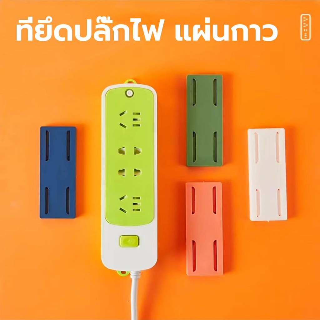 ที่ยึดปลั๊กไฟ แผ่นกาว ติดรางปลั๊กไฟ ใช้ติดรางปลั๊กไฟกับผนัง แผ่นกาวติดรางปลั๊กไฟ แบบติดผนัง Power Socket Holder