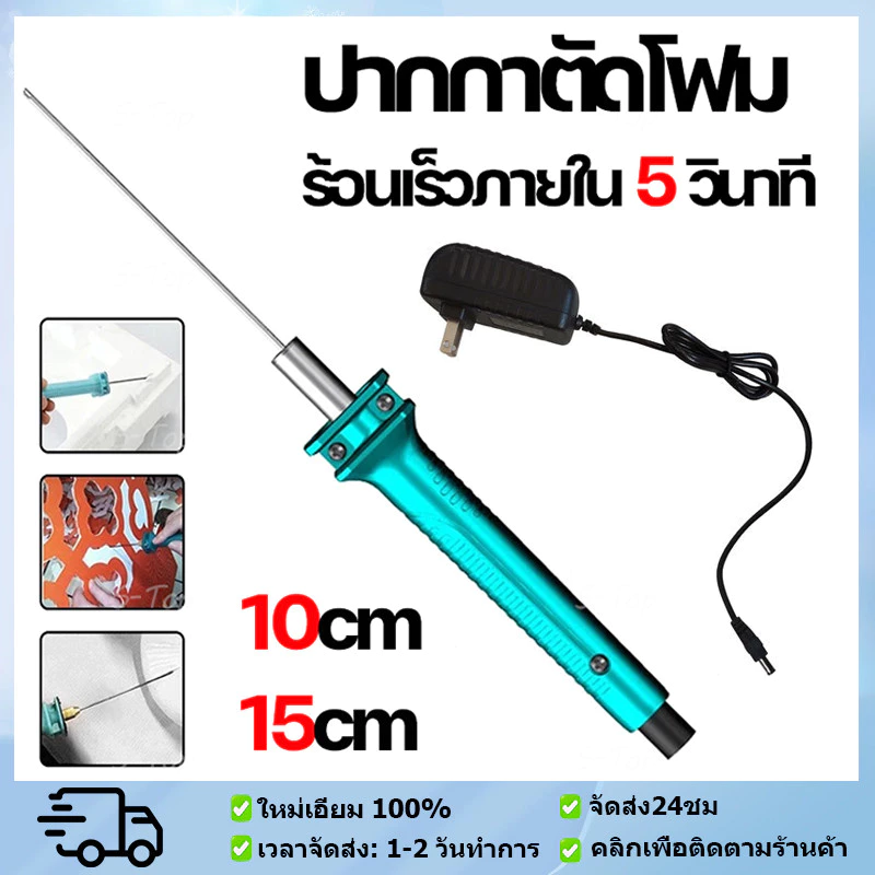 ปากกาตัดโฟม DIY ปากกาโฟมร้อนละลาย ตัดโฟมไฟฟ้า ที่ตัดโฟมไฟฟ้า ปากกาตัดโฟมไฟฟ้า ที่ตัดโฟม 10/15 ซม เครื่องตัดโฟมไฟฟ้า
