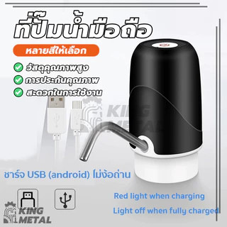 เครื่องปั๊มน้ำ ที่ปั๊มน้ำมือถือ ถังน้ำ เครื่องกดน้ำ แบต 800mAh ชาร์จ USB ใช้งานและพกพาง่าย