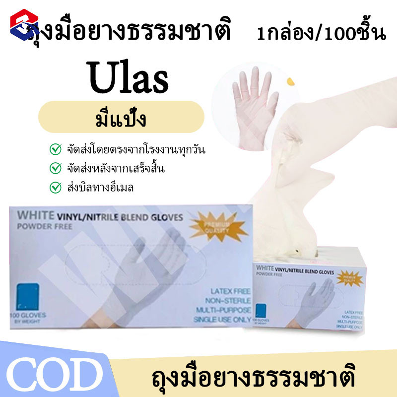 TQTQ ถุงมือสีขาว ไม่ปนเปื้อนในอาหาร ถุงมือยางธรรมชาติ รุ่นหนาพิเศษ และถุงมือทางการแพทย์ 100 ชิ้น