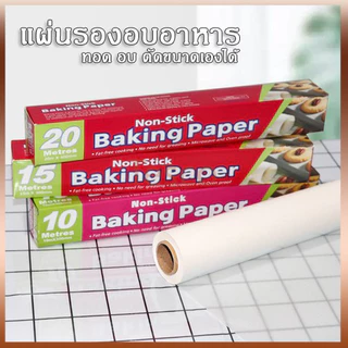 Tesco กระดาษไข กระดาษไขรองอบ กระดาษรองอบ มี 2 ขนาด 5 / 10 เมตร ทนความร้อนสูง