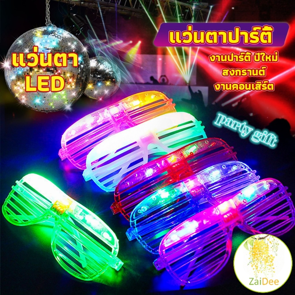 แว่นตาเรืองแสง ""มีหลอดไฟ LED"" คริสต์มาส คอนเสิร์ต แว่นมีไฟ Luminous glasses