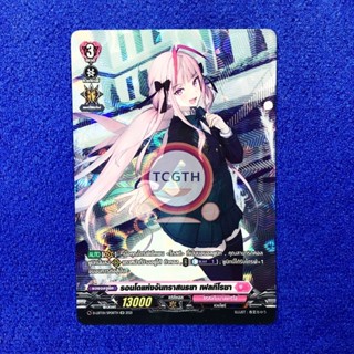 รอนโด้แห่งจันทราสนธยา เฟลทีโรซา เนชั่นลิริคัลโมนาสเทริโอ้