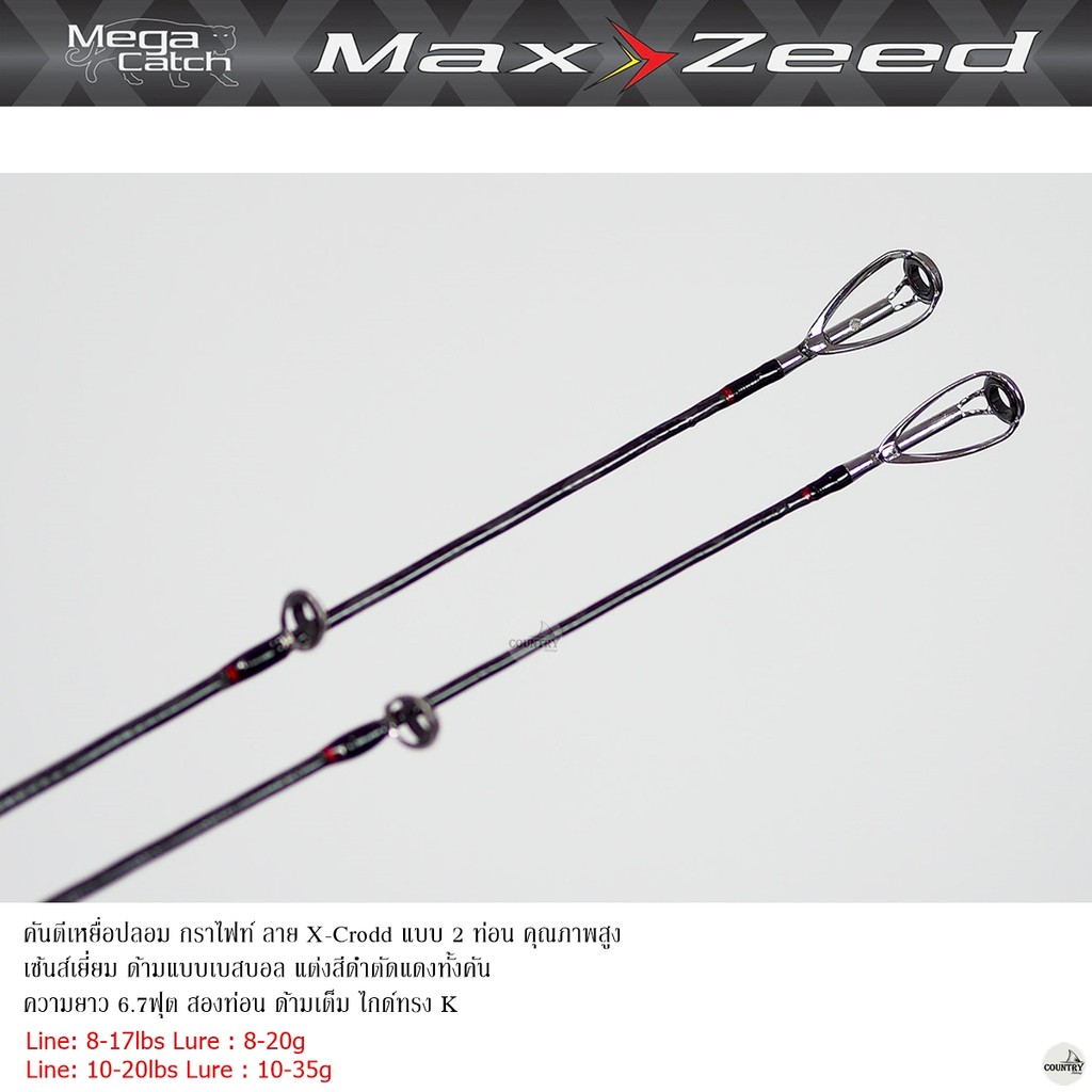 คันเบ็ดตกปลา Mega Catch MAX ZEED เมก้าแคท แม็กซ์ ซี๊ด ตีเหยื่อปลอม/ตกปลาเกล็ด - รูปที่ 6