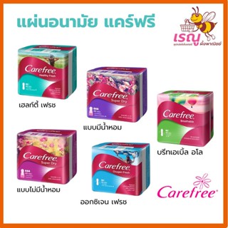 Carefree แคร์ฟรี แผ่นอนามัย แบบแผ่น 40แผ่น ผ้าอนามัย