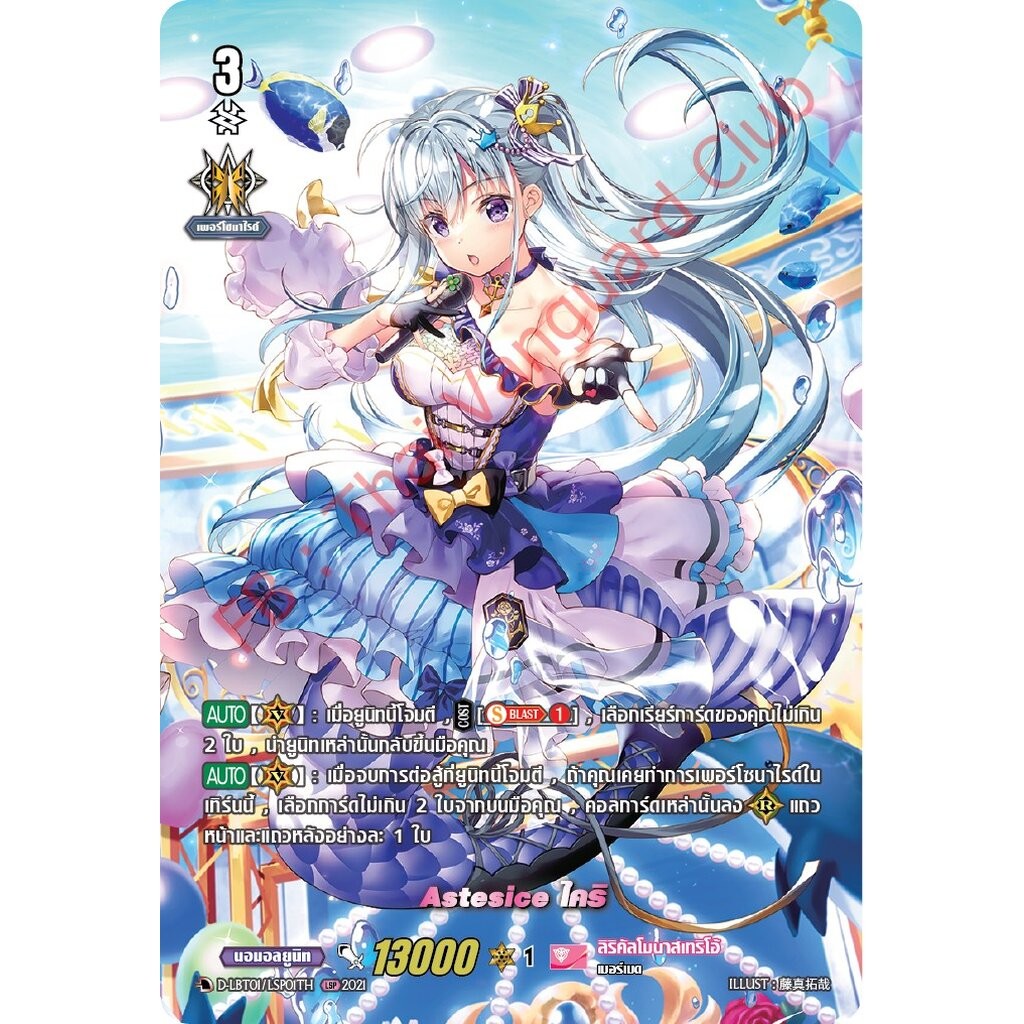 การ์ดแวนการ์ดไทย D- LBT01/LSP01TH Astesice ไคริ (การ์ดหรู แรห์หายาก)
