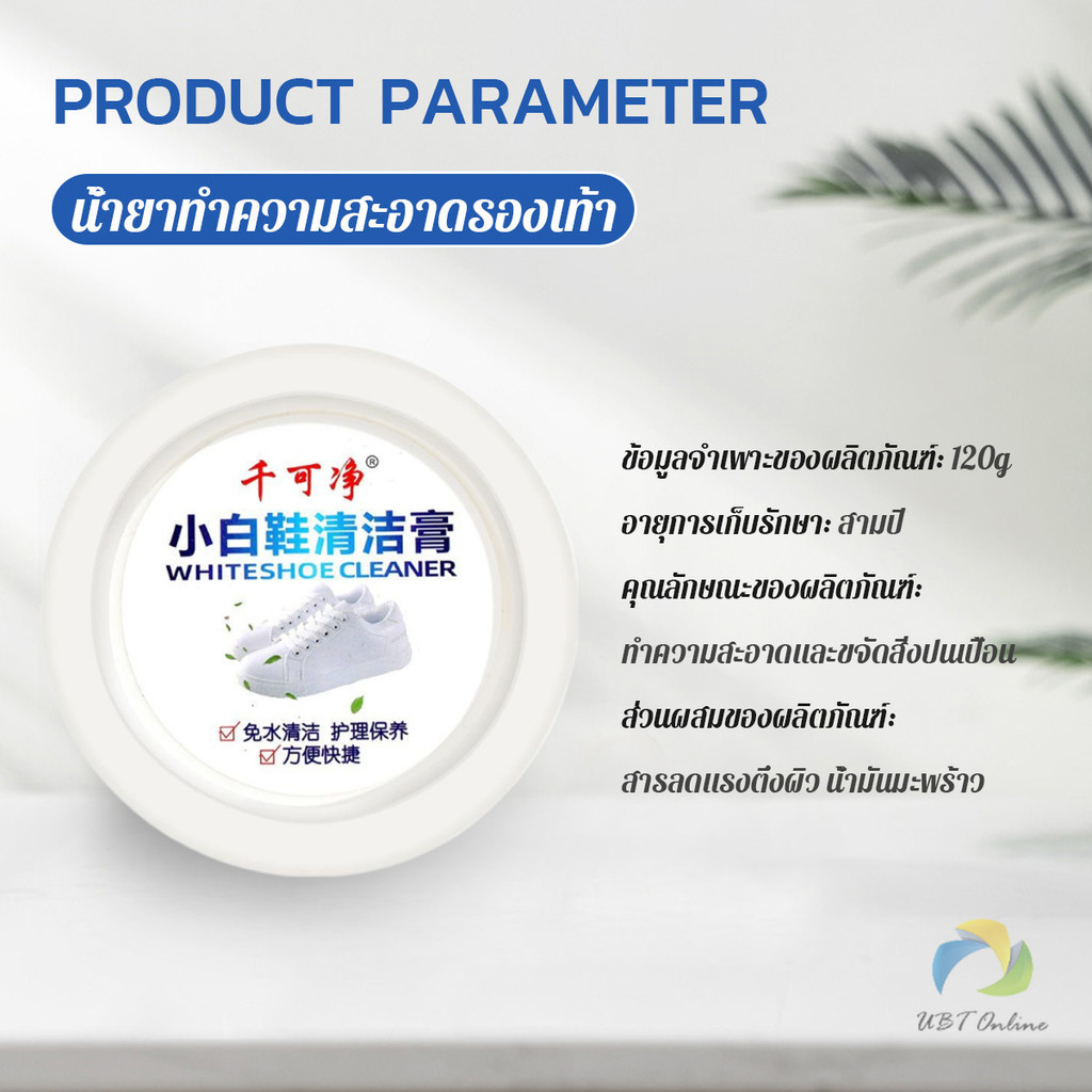 UBT ครีมขัดรองเท้า 120g น้ำยาขัดรองเท้าขาว ไม่ต้องล้าง พร้อมฟองน้ำสำหรับขัด Shoe Cleaning Cream - รูปที่ 5