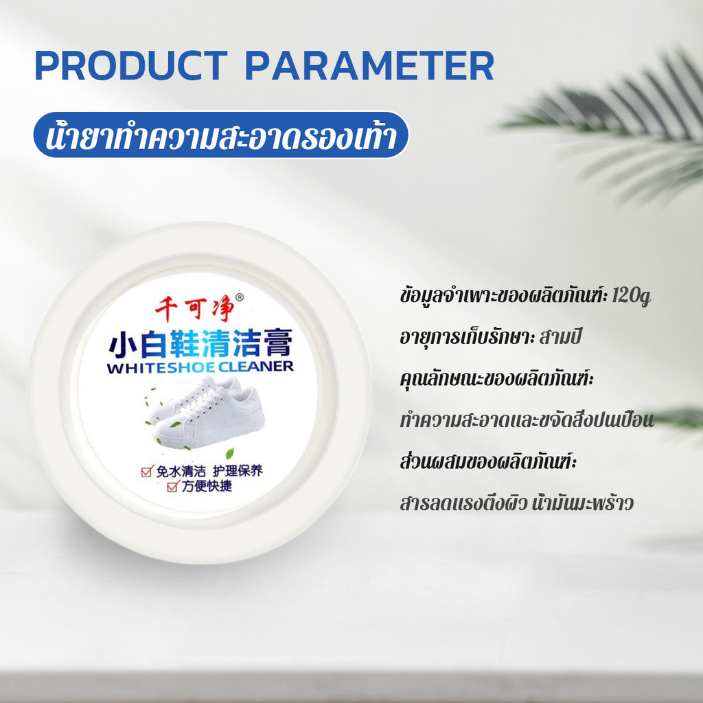 ZEZA ครีมขัดรองเท้า 120g น้ำยาขัดรองเท้าขาว ไม่ต้องล้าง พร้อมฟองน้ำสำหรับขัด Shoe Cleaning Cream