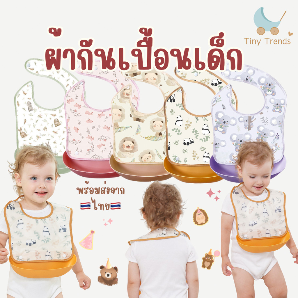 ผ้ากันเปื้อนเด็ก กันเปื้อนถาดซิลิโคลน เสื้อกันน้ำสำหรับเด็กฝึกกินข้าว ปลอดภัยสำหรับเด็ก