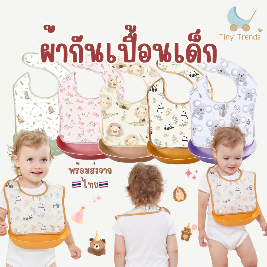 ผ้ากันเปื้อนเด็ก กันเปื้อนถาดซิลิโคลน เสื้อกันน้ำสำหรับเด็กฝึกกินข้าว ปลอดภัยสำหรับเด็ก