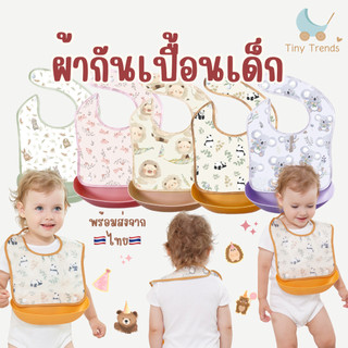ผ้ากันเปื้อนเด็ก กันเปื้อนถาดซิลิโคลน เสื้อกันน้ำสำหรับเด็กฝึกกินข้าว ปลอดภัยสำหรับเด็ก