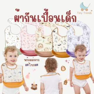 ผ้ากันเปื้อนเด็ก กันเปื้อนถาดซิลิโคลน เสื้อกันน้ำสำหรับเด็กฝึกกินข้าว ปลอดภัยสำหรับเด็ก