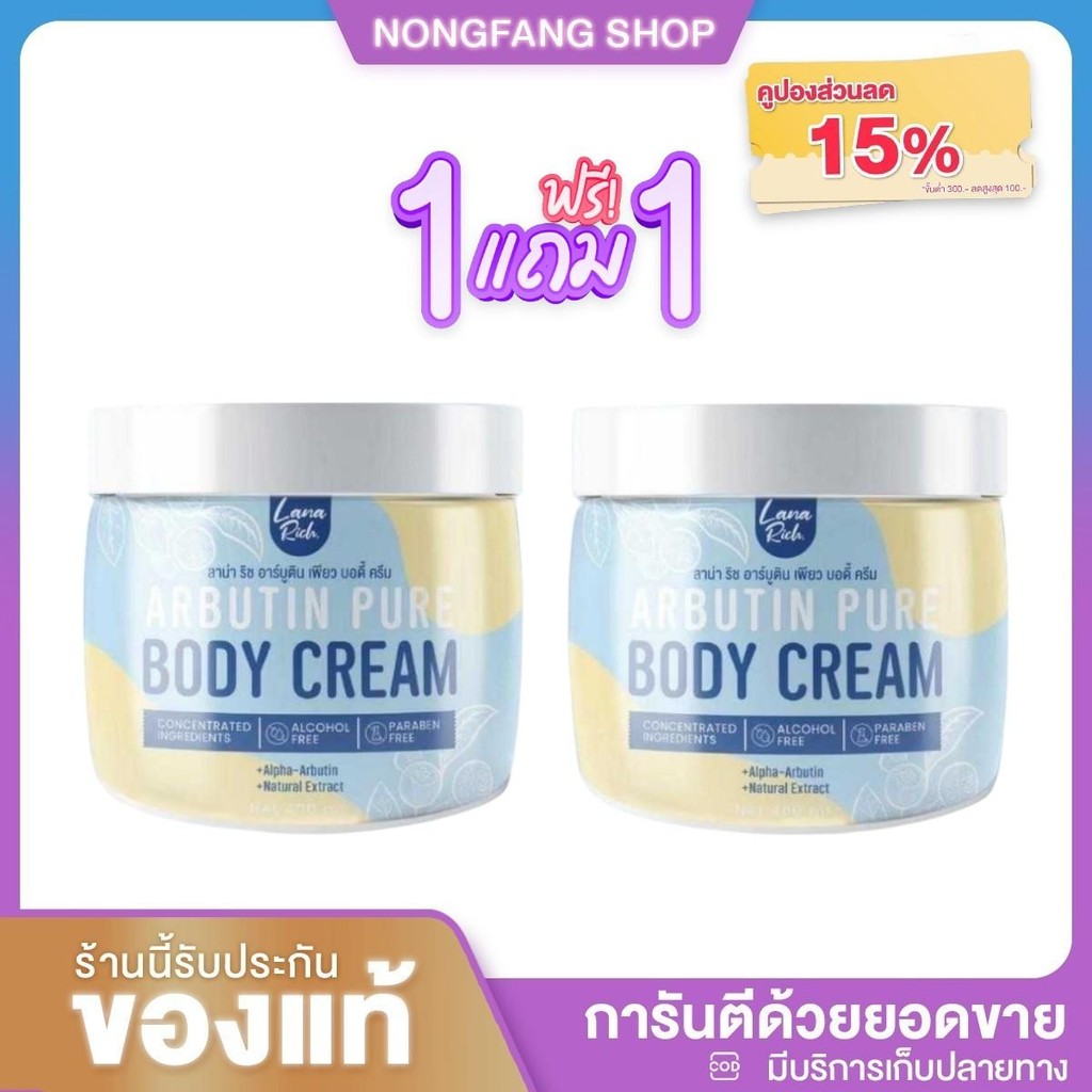 ครีมอาบูติน Arbutin Pure บำรุงผิว 400 กรัม (1 แถม 1) ส่งฟรี มอยส์เจอร์ไรเซอร์