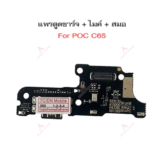 แพรชาร์จ pc C65 แพรตูดชาร์จสำหรับ poco C65 แพรตูดชาร์จ + ไมค์ +สมอ+ ก้นชาร์จ