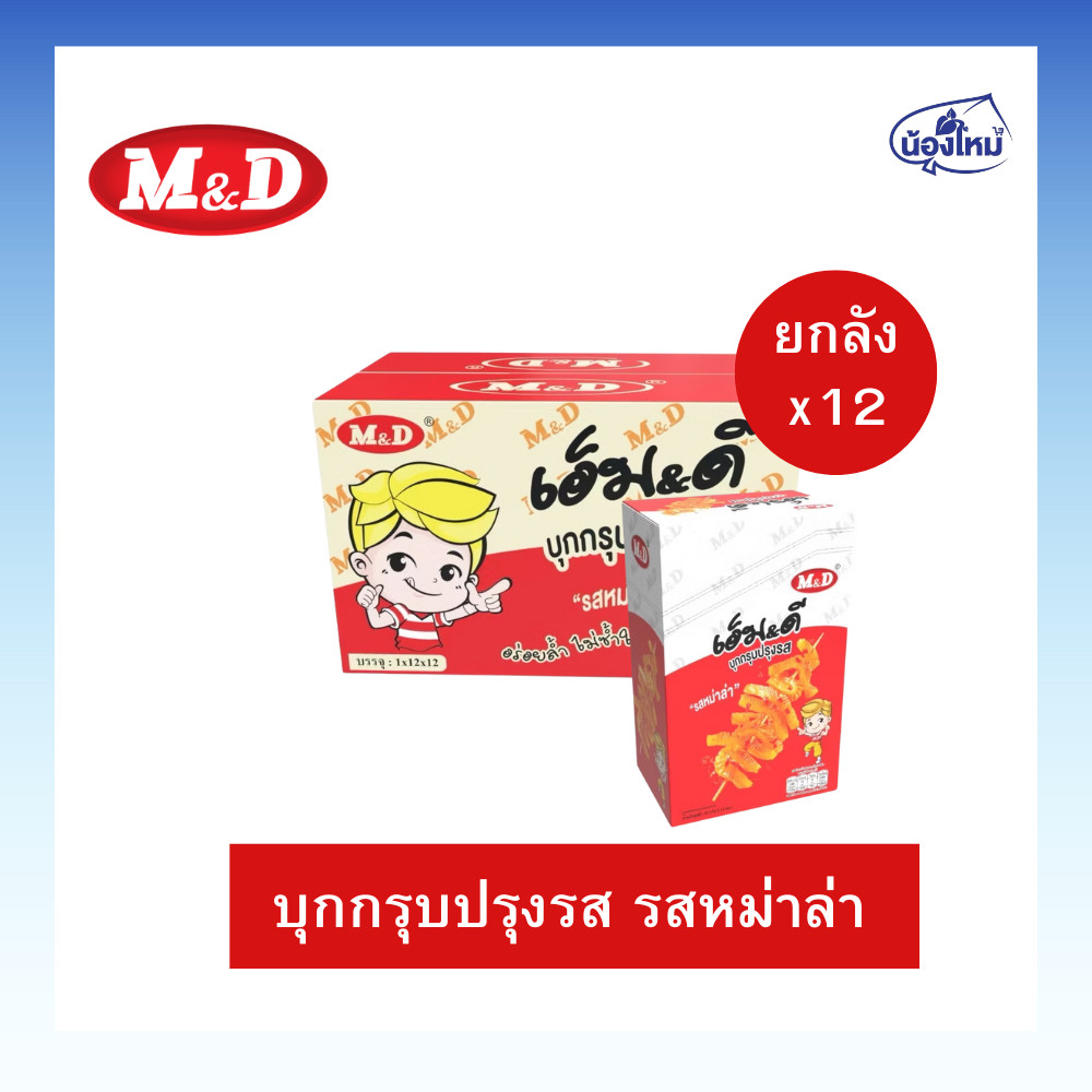 MD เอ็มดี บุกกรุบปรุงรส หม่าล่า 22กรัม ยกแพ็ค (144ชิ้น)