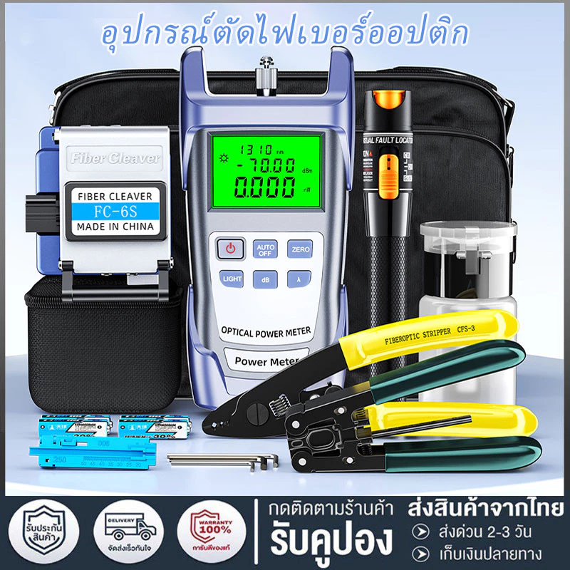 ชุดเครื่องมือไฟเบอร์ ออฟติก Fiber oftic ชุดเข้าหัวไฟเบอร์ เครื่องมือเข้าหัวไฟเบอร์ออฟติก FTTH FTTx