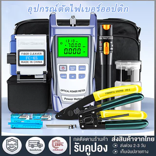 ชุดเครื่องมือไฟเบอร์ ออฟติก Fiber oftic ชุดเข้าหัวไฟเบอร์ เครื่องมือเข้าหัวไฟเบอร์ออฟติก FTTH FTTx