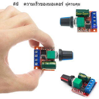 DC 5A Pwm โมดูลควบคุมความเร็วมอเตอร์ 4.5V-35V Motor PWM Speed Controller