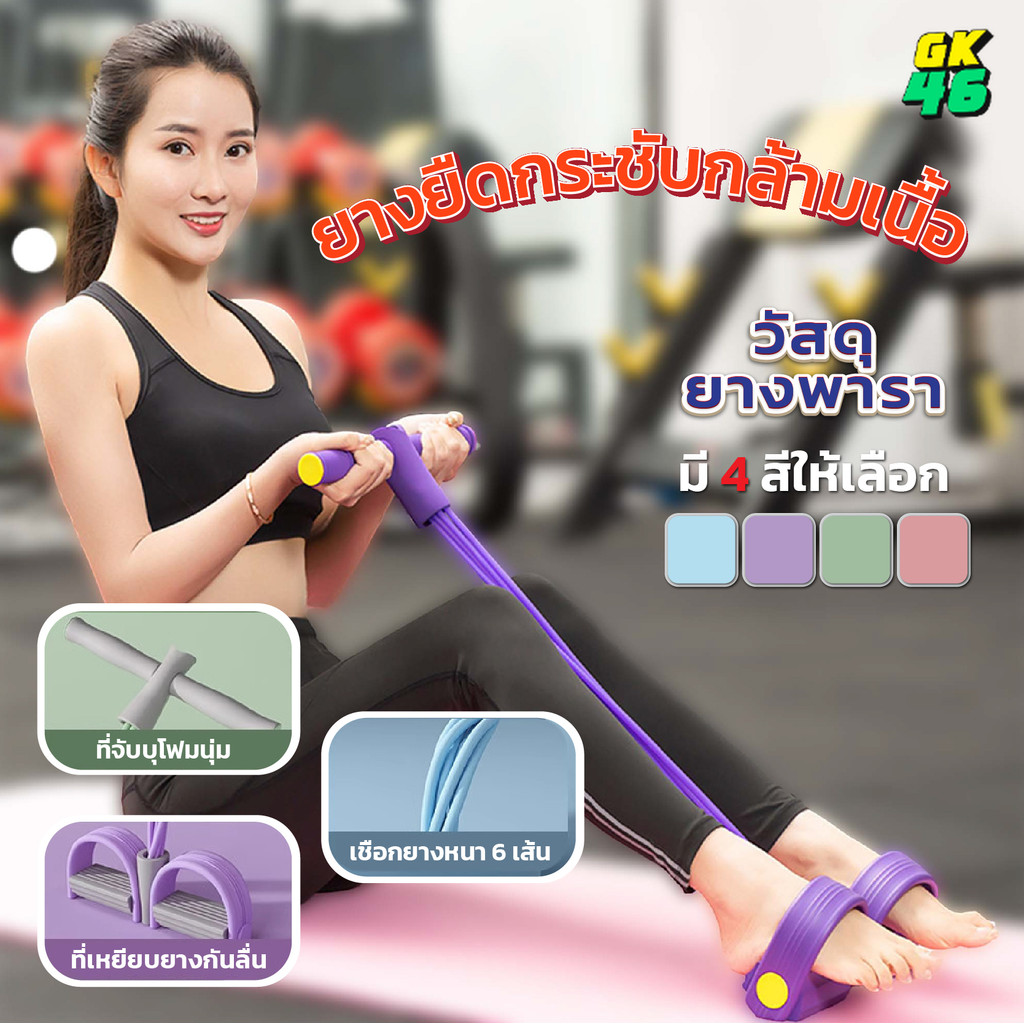 เชือกยางยืดออกกำลังกาย เชือกดึงซิทอัพ 6เส้น ด้ามจับโฟม ยางยืดออกกำลังกาย พกพาสะดวก น้ำหนักเบา อุปกรณ์ออกกำลังกาย