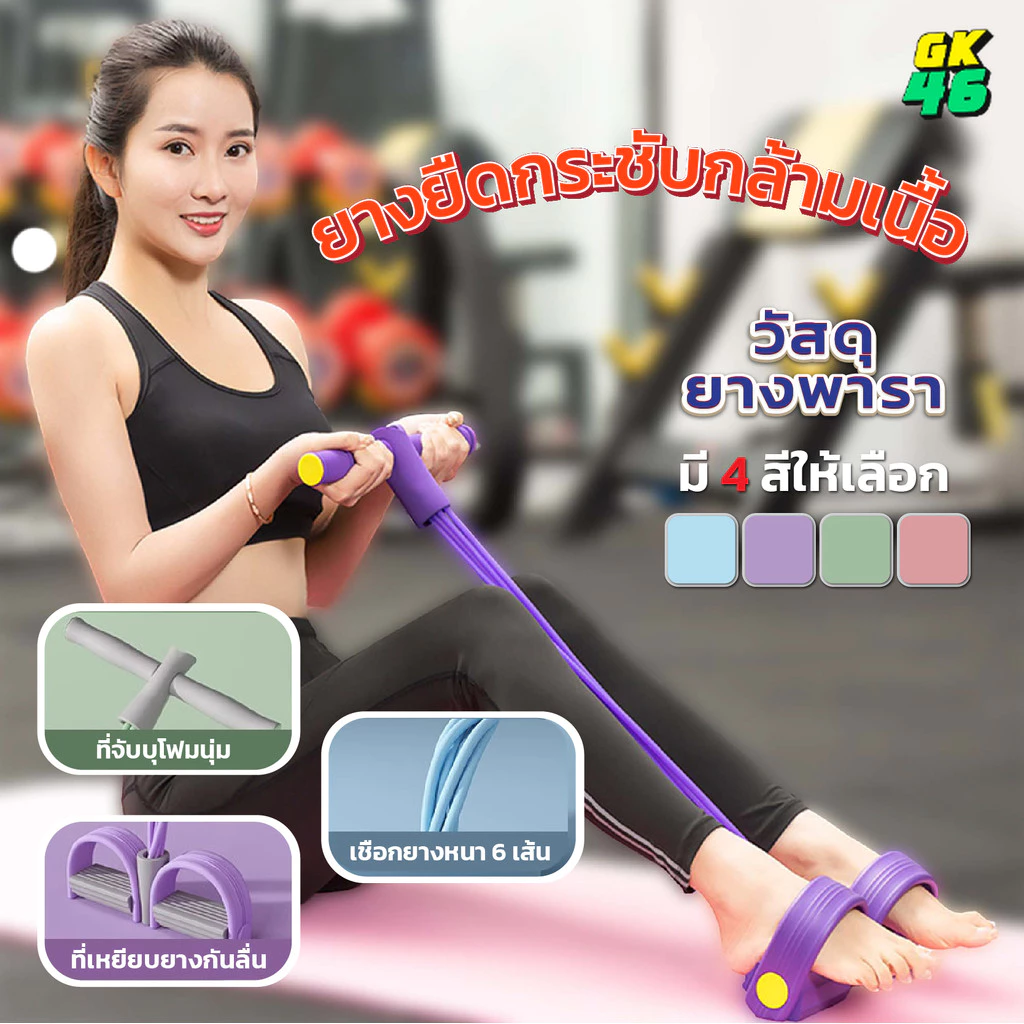 เชือกยางยืดออกกำลังกาย เชือกดึงซิทอัพ 6เส้น ด้ามจับโฟม ยางยืดออกกำลังกาย พกพาสะดวก น้ำหนักเบา อุปกรณ์ออกกำลังกาย