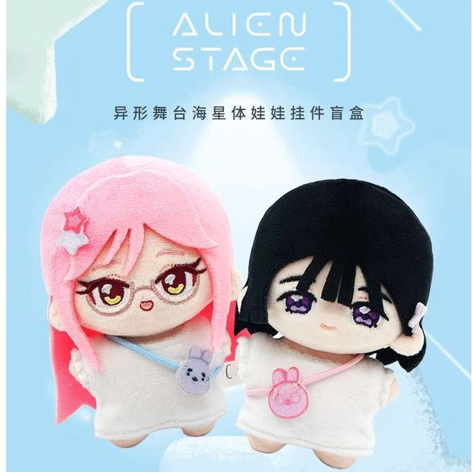 Alien Stage Free Stage Blind Box Anime Figure Bag Model Doll Toy