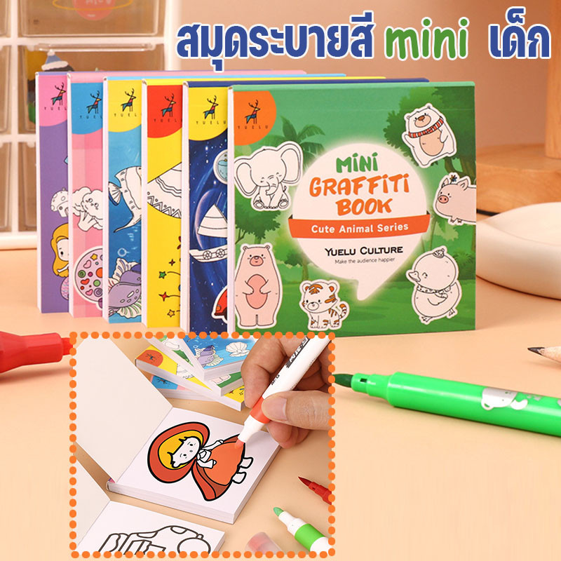 สมุดภาพระบายสี กราฟฟิตี้ ของเล่นระบายสี 50 แผ่น วาดภาพระบายสี สะดวก  ของเล่นเสริมพัฒนาการ สมุดระบายสี 2-3-6 ปี