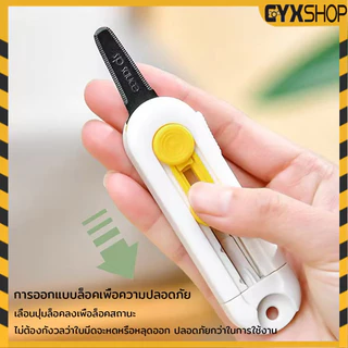 พร้อมส่ง ดูดแม่เหล็ก มีดเคลือบเทฟล่อน มีเเกะกล่องพัสดุ ขนาดเล็กพกพา มีดตัดกระดาษ เปิดกล่องพัสดุ