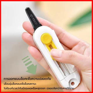 【GLSHOP ถูกที่สุด】มีดเเกะกล่องพัสดุ ขนาดเล็กพกพา มีดตัดกระดาษ เปิดกล่องพัสดุ