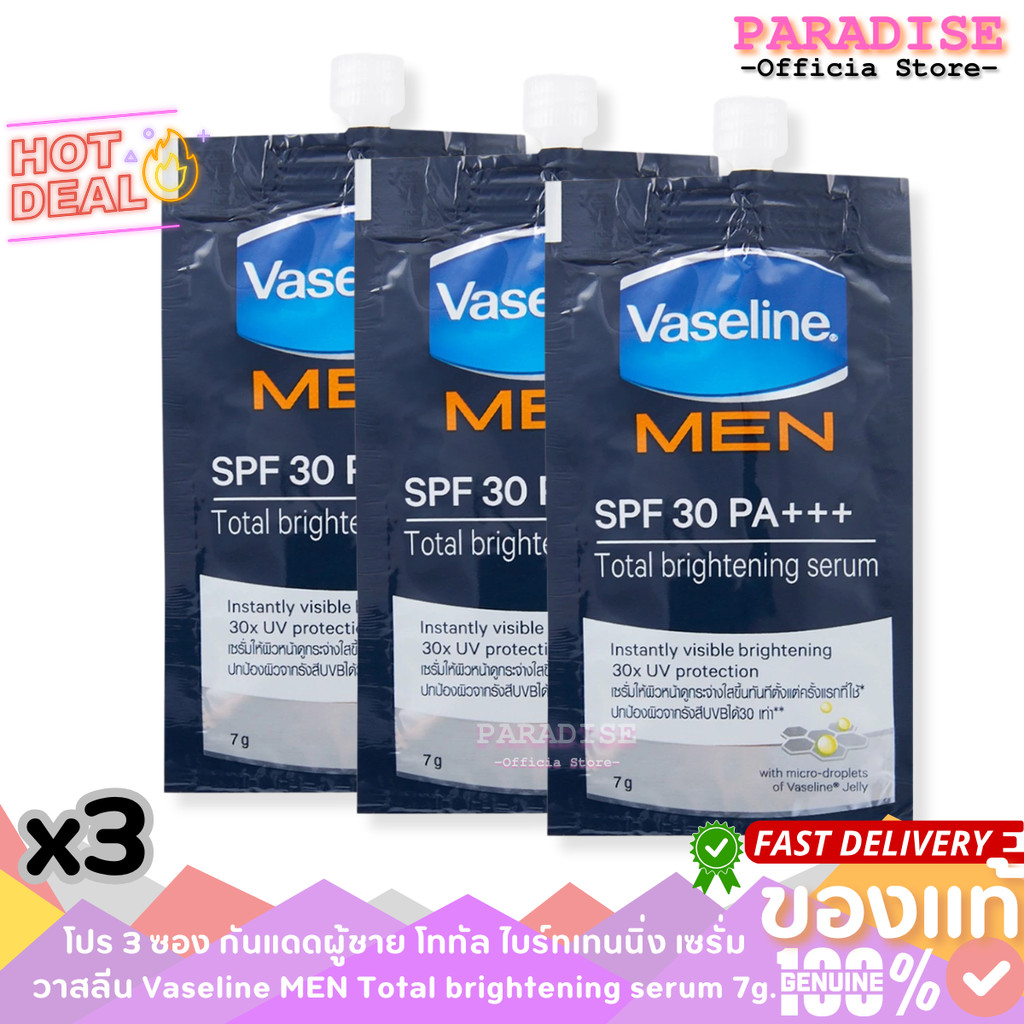 แพ็ค 3 ซอง วาสลีน เมน ครีมบำรุงผิวหน้า สำหรับผู้ชาย สูตรคุมมัน-กันแดด SPF30 7g. Vaseline MEN x3 ซอง