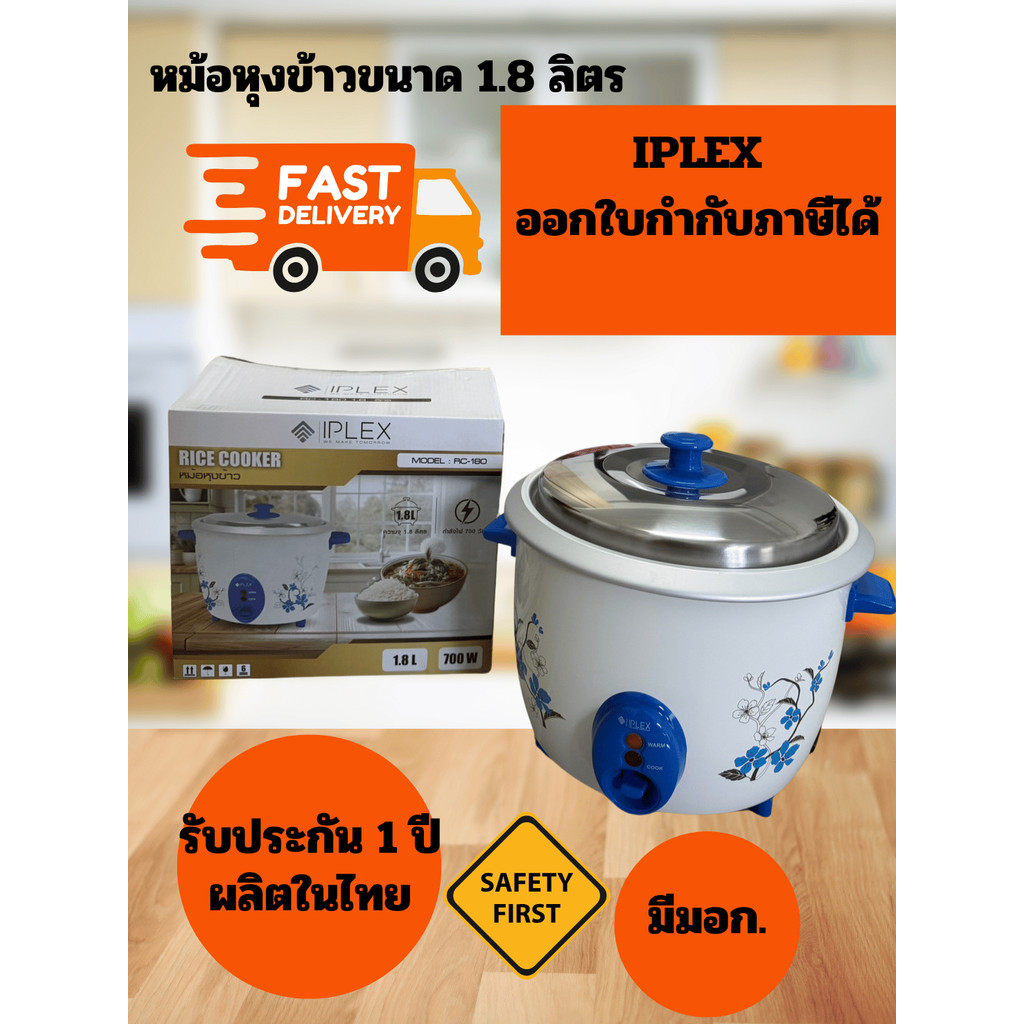 Rice Cooker หม้อหุงข้าว ขนาด 1.8 ลิตร ใบใหญ่กำลังดี สินค้าขายดี มีมอก. ปลอดภัย หุงขึ้นหม้อ