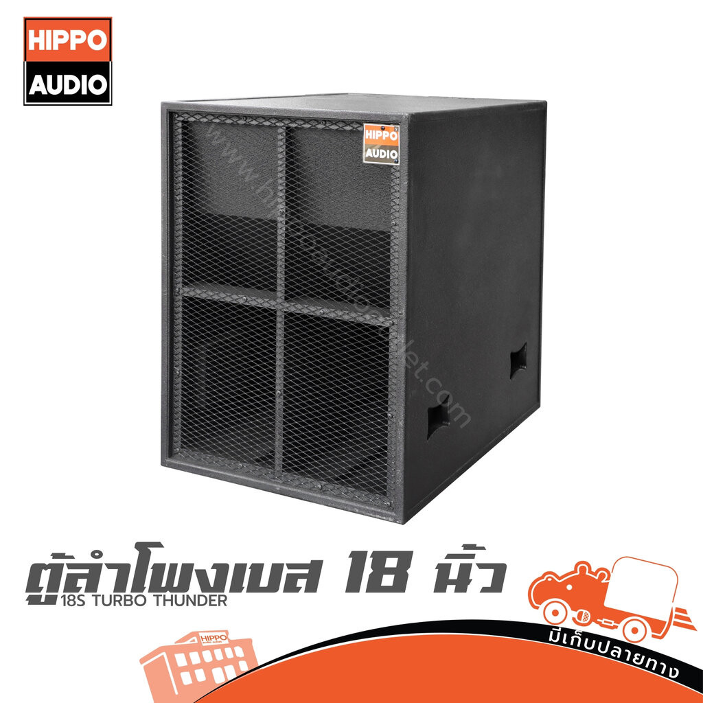 ตู้ลำโพงเบส 18 นิ้ว HIPPO 18S TURBO THUNDER ลำโพง PA Speaker HIPPO18S HIPPO-18S Hippo Audio