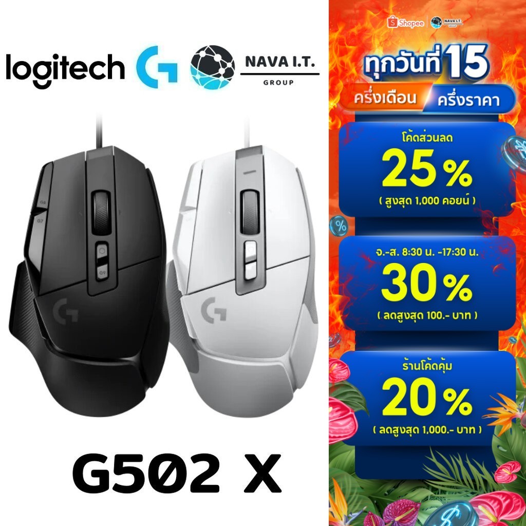 🛵มีส่งด่วน💨 LOGITECH G502 X GAMING MOUSE สวิตช์ไฮบริดออปติคอล-แมกคานิคอล รับประกัน 2 ปี