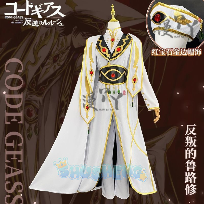 อะนิเมะรหัส Geass Lelouch Lamperou คอสเพลย์เครื่องแต่งกายสําหรับจักรพรรดิชุด Queens ผู้ชายฮาโลวีนชุดอะนิเมะเสื้อผ้า XS-XXL