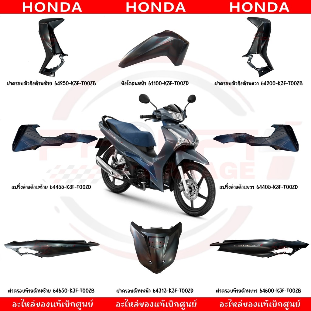 ชุดสี HONDA WAVE125I ปี2024 (สีเทา-น้ำเงิน) แท้ศูนย์