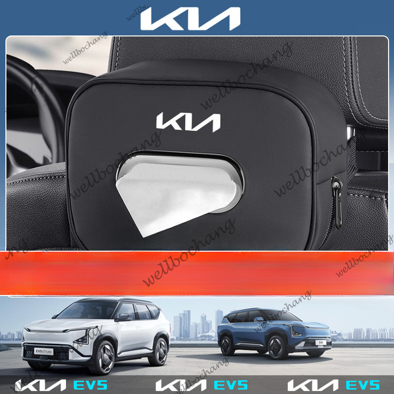 2024 ~ 2025 KIA EV5 EV กล่องกระดาษทิชชู่ในรถยนต์ กล่องเก็บของ