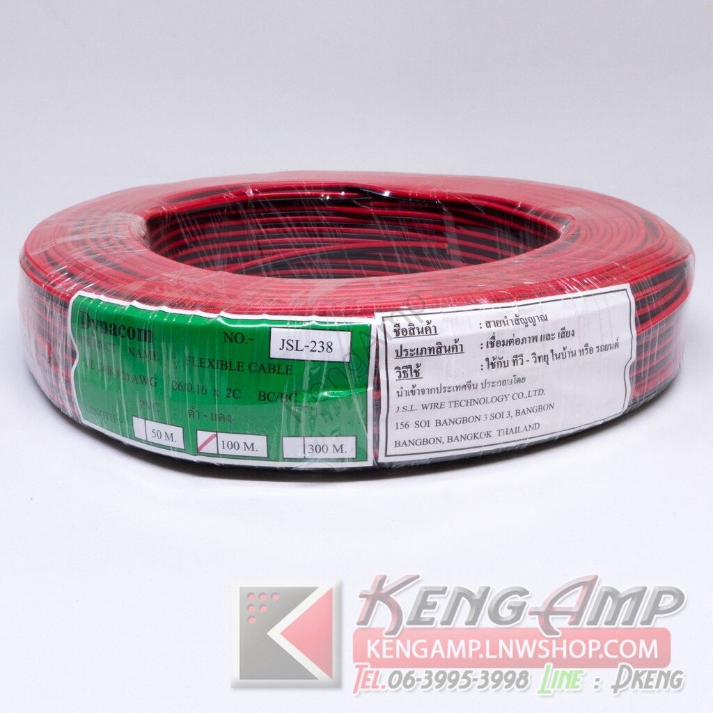 (มีตัวเลือก) [WIRE] Dynacom สายดำ-แดง ทองแดงแท้