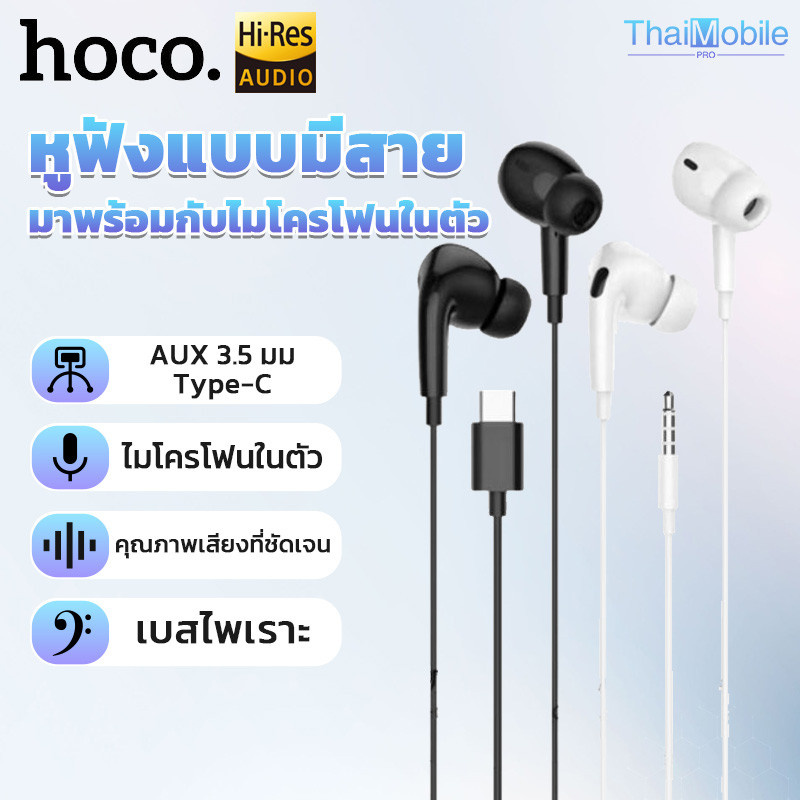 HOCO M101 Pro หูฟังอินเอียร์ Type-C / 3.5mm สำหรับ iOS Pad, Samsung, Android หูฟัง สมอลทอล์ค