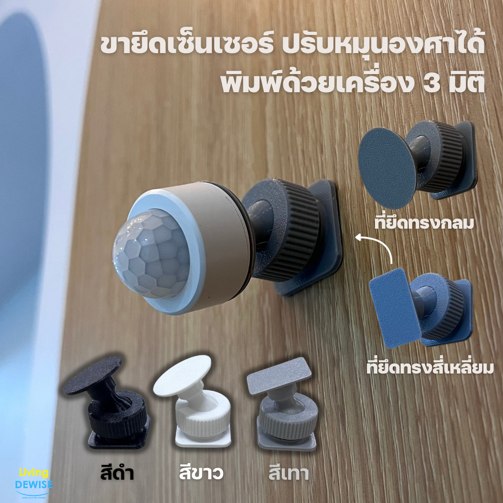ขายึด ปรับมุมองศาได้ สำหรับยึดเซ็นเซอร์ พิมพ์ด้วยเครื่องพิมพ์ 3 มิติ