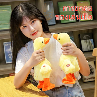 เป็ดพูดยอดขายเยอะสุดใน เป็ดพูดได้ เป็ดเดินได้ ตุ๊กตาเป็ดพูดได้ เป็ดเหลือง พูดตามได้ทุกภาษา มีเพลง