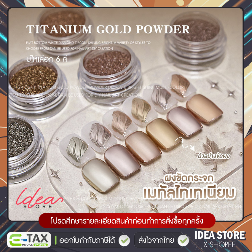 ผงขัดเล็บ Metal Titanium ( รหัส SP ) ผงขัดกระจก โทนอบอุ่น เมทัลไทเทเนียม มีให้เลือก 6 สี พร้อมส่ง!