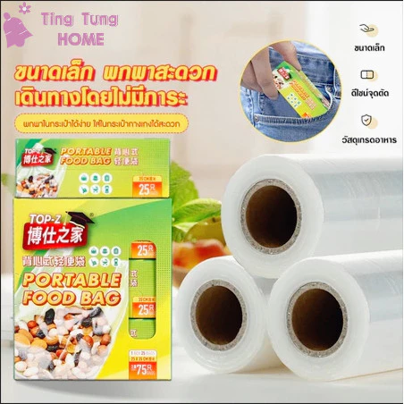 ถุงเก็บอาหารสดพกพาขนาดเล็ก ถุงเก็บอาหารเกรดถนอมอาหาร ถุง PE ถนอมอาหาร เหมาะสำหรับเก็บผัก ผลไม้ เนื้อสัตว์