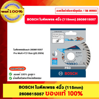 BOSCH ใบตัดเพชร 4 นิ้ว 115mm. 2608615057 ของแท้100%