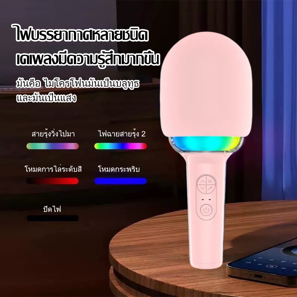 Karaoke Microphone ไมโครโฟนบลูทูธ แบบพกพาไปร้องเพลงไหนก็ได้ มีแสงไฟสีรุ้งสวย น่าใช้ ไมค์ไร้สาย 2สี